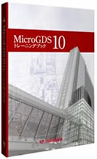 わかりやすい独習用テキスト「MicroGDSV10トレーニングブック」 わかりやすい独習用テキスト「MicroGDSV10トレーニングブック」