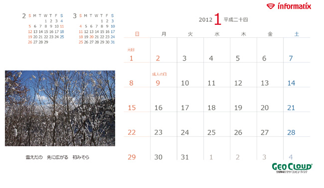 12年1月のカレンダーをご紹介します 広報室ブログ 株式会社インフォマティクス